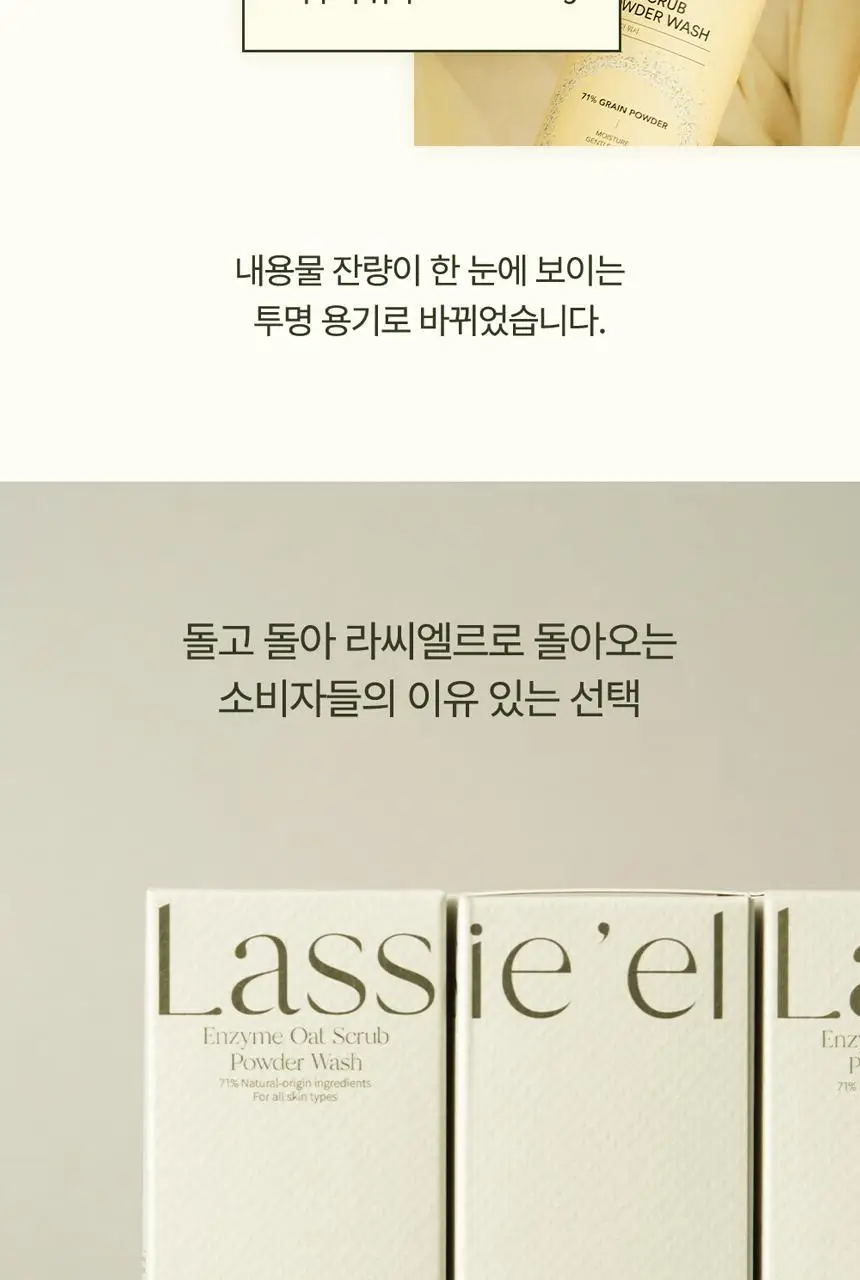 [초마드PICK]라씨엘르 엔자임 곡물 클렌징 파우더워시 60g 기획 (+미니어처 10g) 상세페이지 9